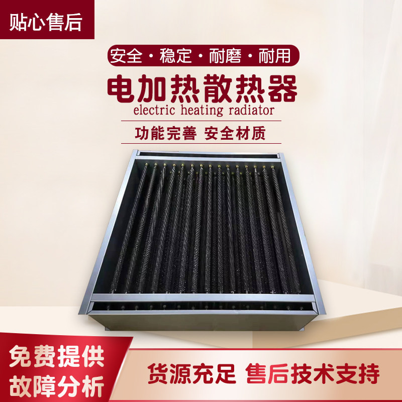 电加热散热器加热箱热交换器 工业全自动烘干机风干衣机消毒配件