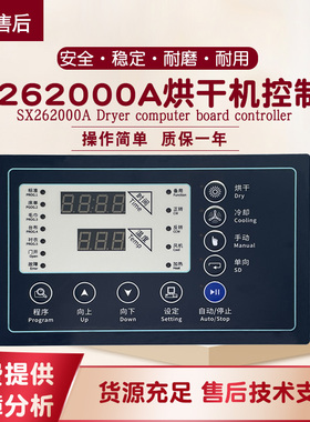 SX262000A烘干机适用电脑板控制器水洗厂床单全自动干衣机主面板