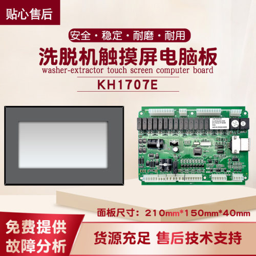 洗脱机kh1707e投币触屏