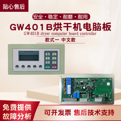 gw401b烘干机电脑版gw401d