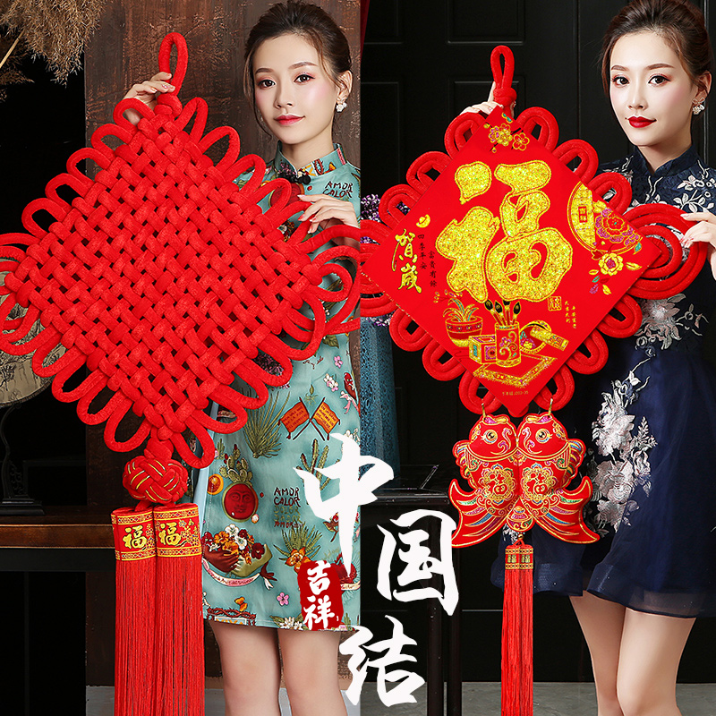 中国结挂件挂饰新年春节新春过年装饰用品大小号福字乔迁客厅玄关