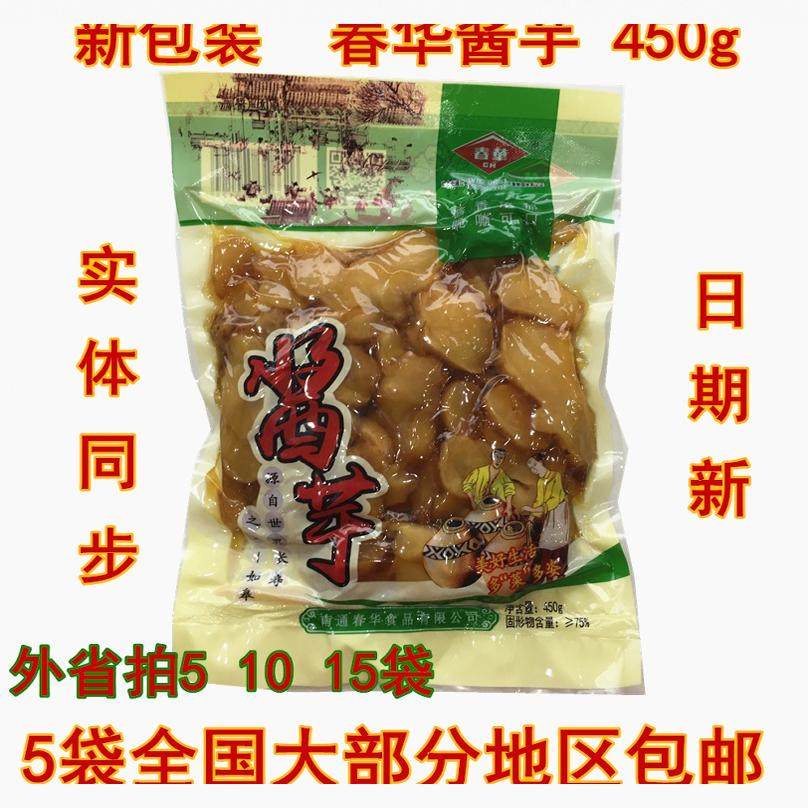 如皋特产春华洋生姜芋洋姜片菊花芋酱芋450克酱菜另有萝卜皮包邮