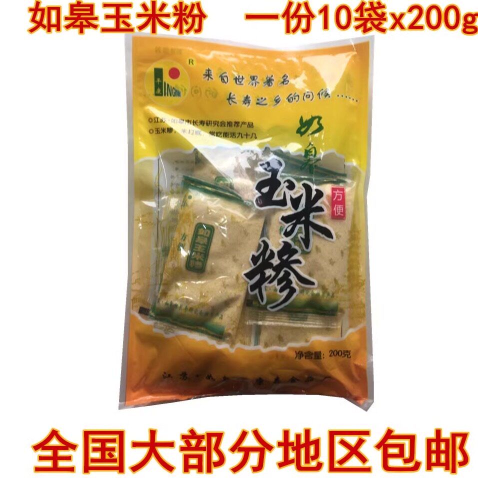 包邮南通五谷杂粮玉米糁熟食冲饮