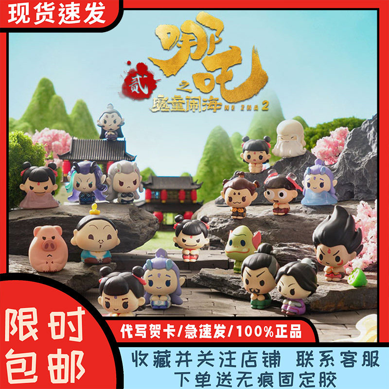 哪吒之魔童闹海2排排坐盲袋萌粒图片