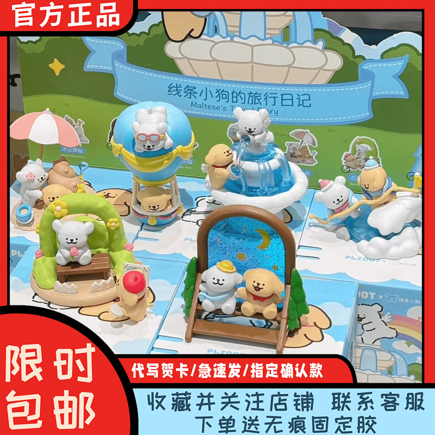 现货正版线条小狗2旅行日记盲盒