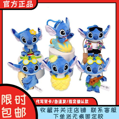 迪斯尼正版史迪仔盲盒毛绒挂件