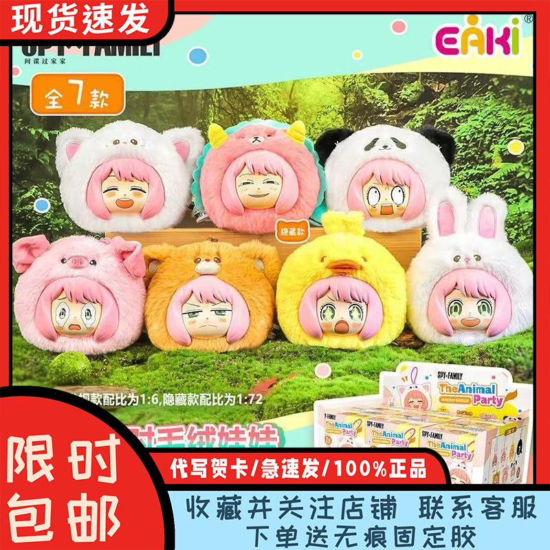 间谍过家家动物派对毛绒娃娃盲盒