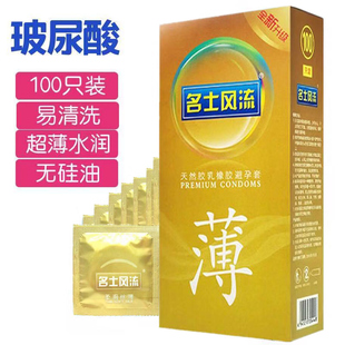 名士风流玻尿酸安全套100只装超薄光面免洗水性男用避孕套