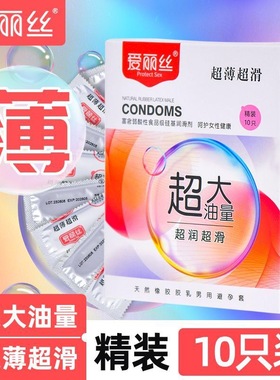 10只爱丽丝天然乳胶避孕套超薄光面男用正品官方旗舰店安全套