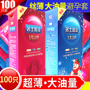 名士风流安全套100只装超薄光面中号计生大油量套男用避孕套
