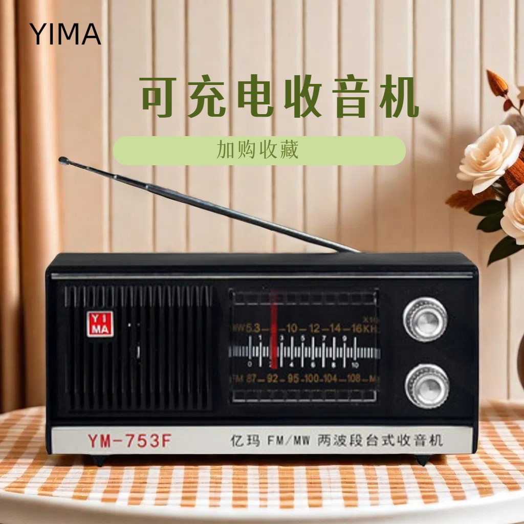 上海红灯同款亿玛牌台式复古调频中波半导体老式电池老人收音机
