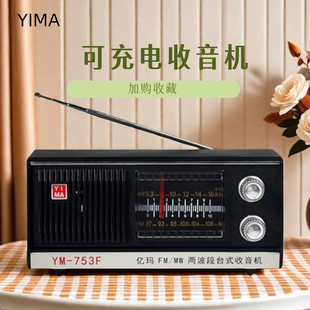 上海红灯同款亿玛牌台式复古调频中波半导体老式电池老人收音机