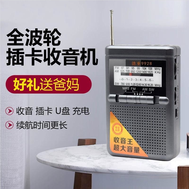 德重9928三波段收音机老人迷你复古音响插卡户外便携式播放器调频