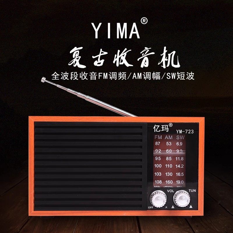 复古木质台式怀旧收音机