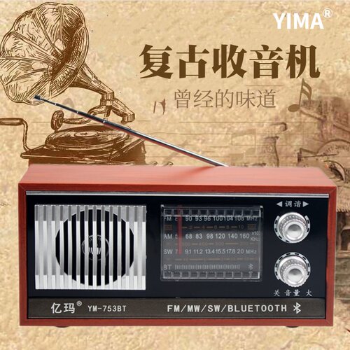 上海红灯同款亿玛牌老式充电木质便携式台式复古半导体老人收音机 - 封面