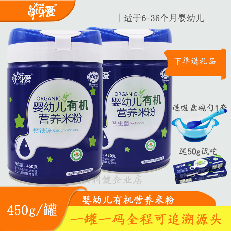 下单送礼品咿呀爱婴幼儿辅食个月