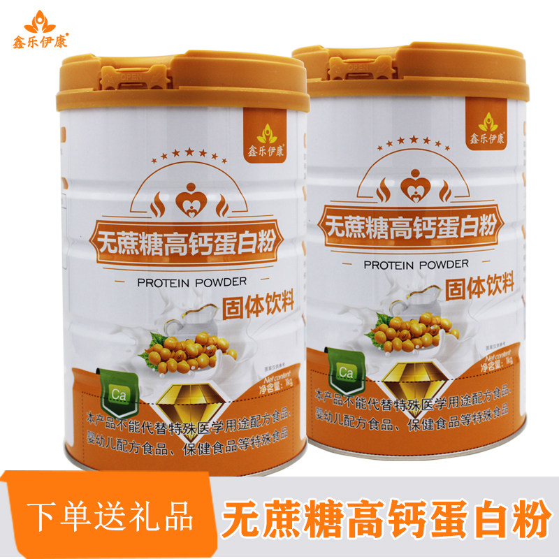 鑫乐伊康无蔗糖高钙蛋白粉营养粉