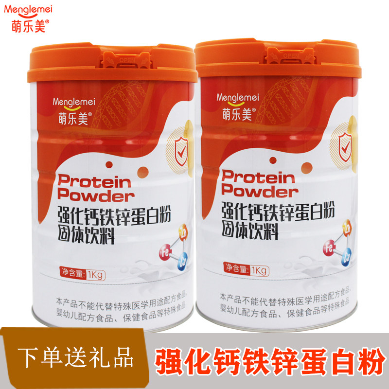 萌乐美高钙铁锌蛋白质粉营养粉