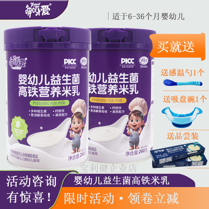 咿呀爱婴幼儿益生菌高铁营养米乳营养个月宝宝米糊婴儿米糊米粉