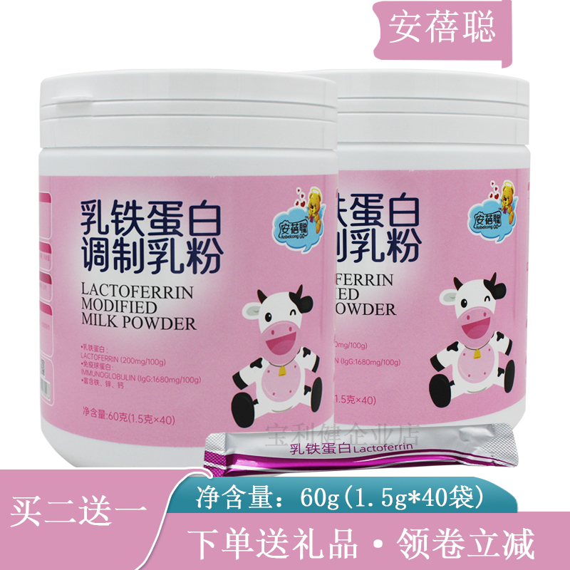 买2送1安蓓聪乳铁蛋白免疫球蛋白