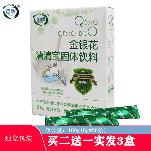 拍2发3】御辉盒装清清宝金银花