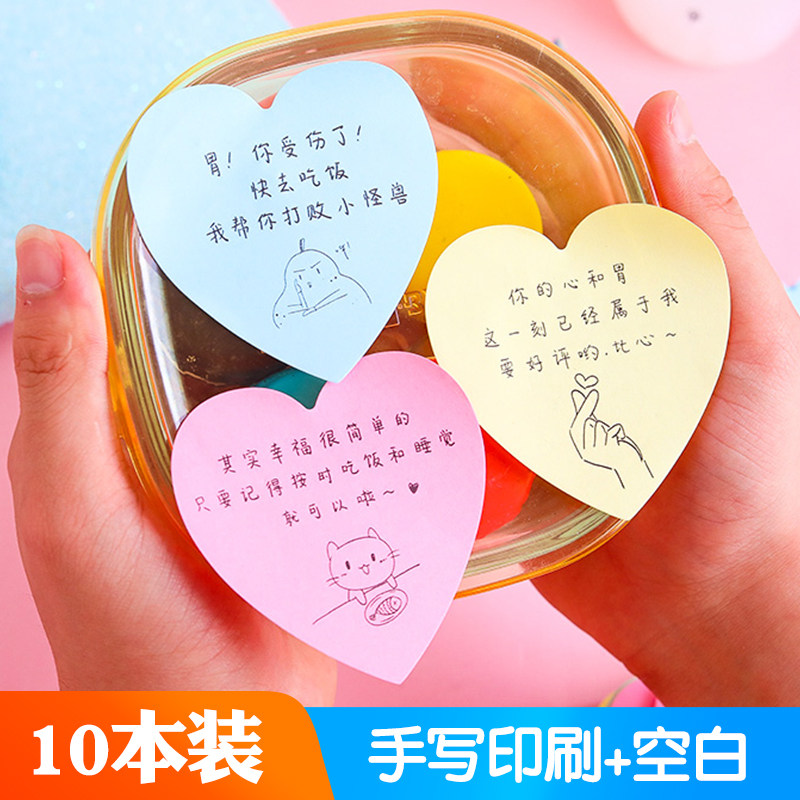 爱心便利贴创意便签纸外卖可爱便利签心形好评价贴纸贴心小纸条网红