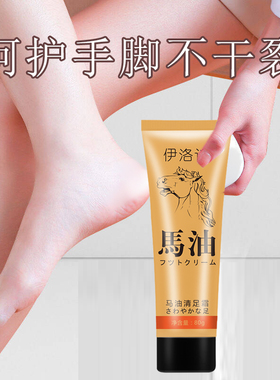 嫩白防干裂粗糙脱皮护手足霜