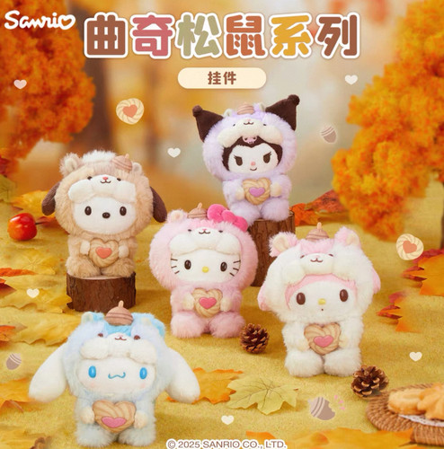 Sanrio三丽鸥曲奇松鼠系列HelloKitty库洛米公仔挂件生日礼物