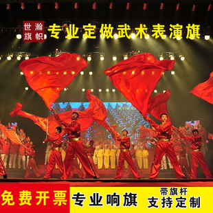 定做武术表演旗帜大红旗彩旗战旗响旗舞台道具表演旗帜尺寸可定制