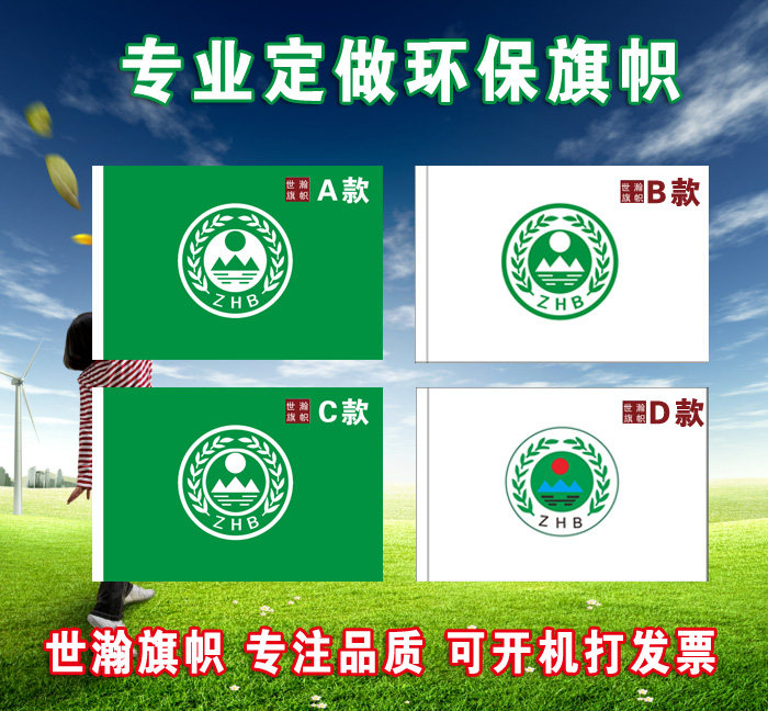 定制环保旗帜环保旗123456号绿底旗白标旗国家环境保护旗帜标志旗