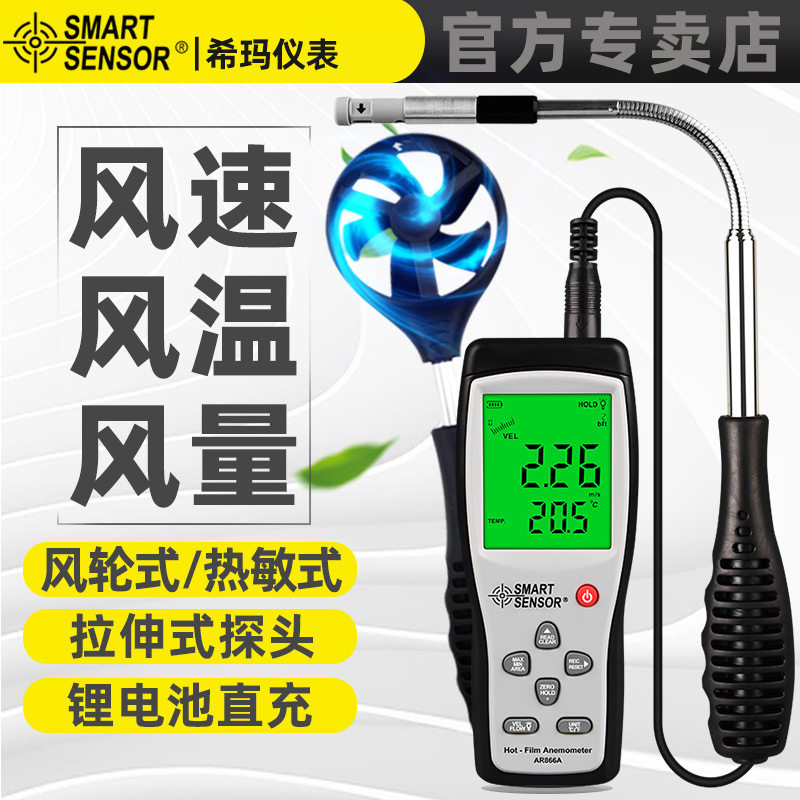 希玛手持式风速仪风速计测风仪风量测试测量仪高精度热敏式风温仪