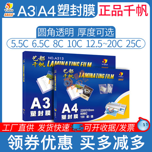 千帆塑封膜a45.5c透明8丝文件