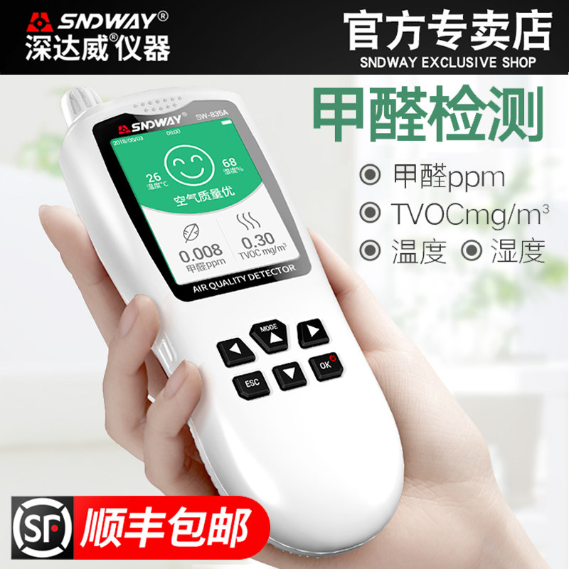 深达威甲醛测试仪 家用空气质量检测仪温度湿度 便携式专业自测盒