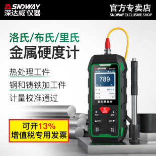 深达威里氏硬度计便携式高精度洛氏布氏硬度计金属模具强度测试仪