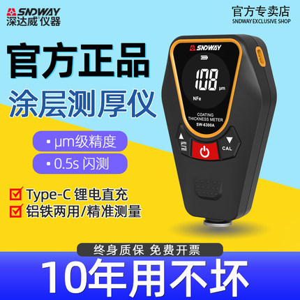 深达威涂层测厚仪镀锌镀锡漆膜仪高精度油漆厚度测量仪漆面检测仪