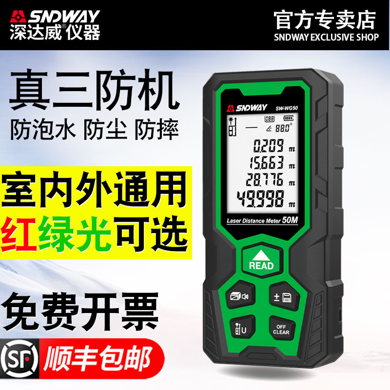 深达威三防激光测距仪红外线高精度电子尺激光距离测量仪红光绿光