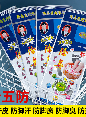 屯里付氏鞋垫正品除臭四季吸汗除臭留香舒适透气中草药浓香型鞋垫