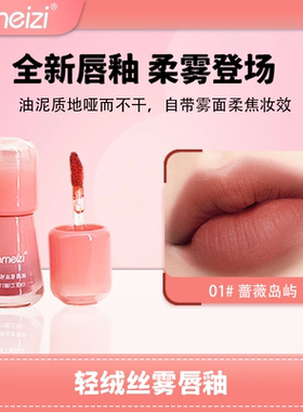 QIANXIU纯欲显白唇釉丝绒哑光不脱色滋润显色自然学生党日常持久