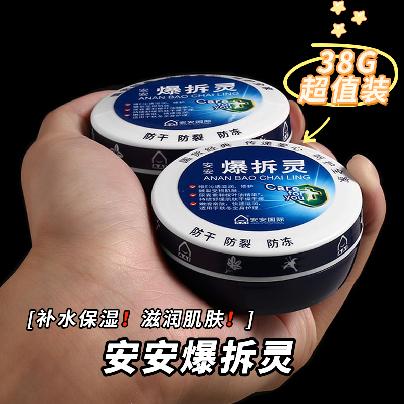 安安爆拆灵手裂灵皴裂膏国货保湿滋润手脚裂口脚后跟护手霜润肤霜