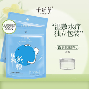 千纤草压缩面膜无纺布款蚕丝款湿敷专用美容院一次性薄干面膜水疗