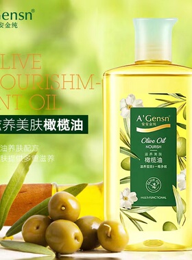 安安金纯滋养美肤橄榄油卸妆护发全身按摩保湿补水润肤国货护肤品