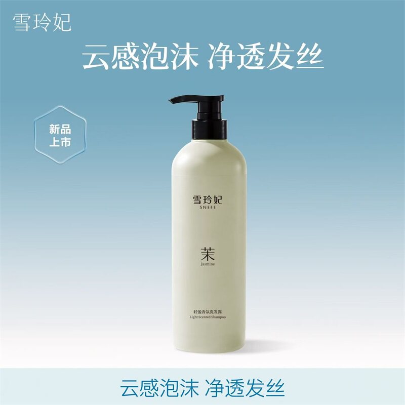 雪玲妃轻盈香氛洗发水750ml洗护套装柔顺香氛护发素清洁发丝男女