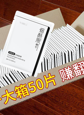 VSHELL植贝烟酰胺润颜面膜贴补水保湿清爽不油腻面部护理男女学生