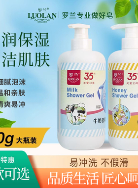 罗兰牛奶营养沐浴露750g