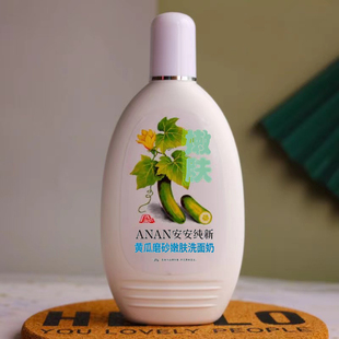 安安纯新黄瓜磨砂嫩肤洗面奶清洁毛孔保湿洁面乳护肤品男女士学生