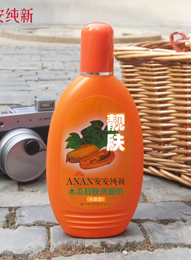 安安纯新木瓜靓肤洗面奶200g