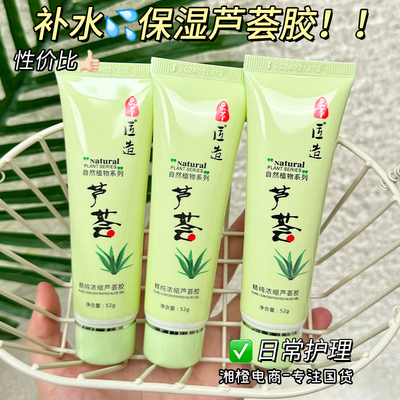 采萃精纯浓缩芦荟胶面部护理肌肤补水保湿老牌国货男女学生化妆品