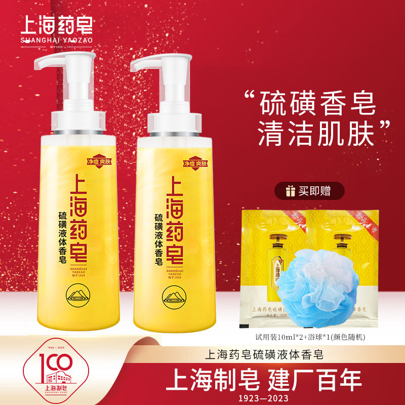 上海药皂液体硫磺香皂清洁芳香沐浴液洗澡硫磺皂硫黄皂液学生男女