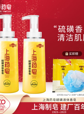 上海药皂硫磺液体香皂500g