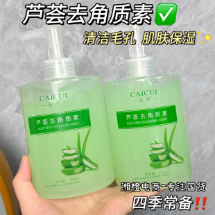 采萃芦荟去角质素保湿 清洁毛孔身体护理老牌国货男女士学生护肤品